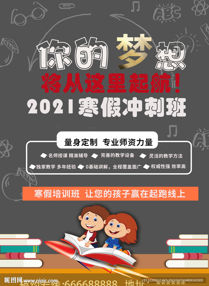梦想起航