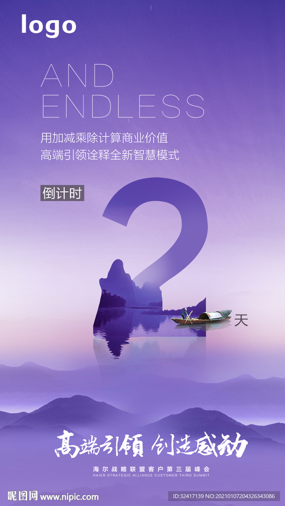 倒计时海报