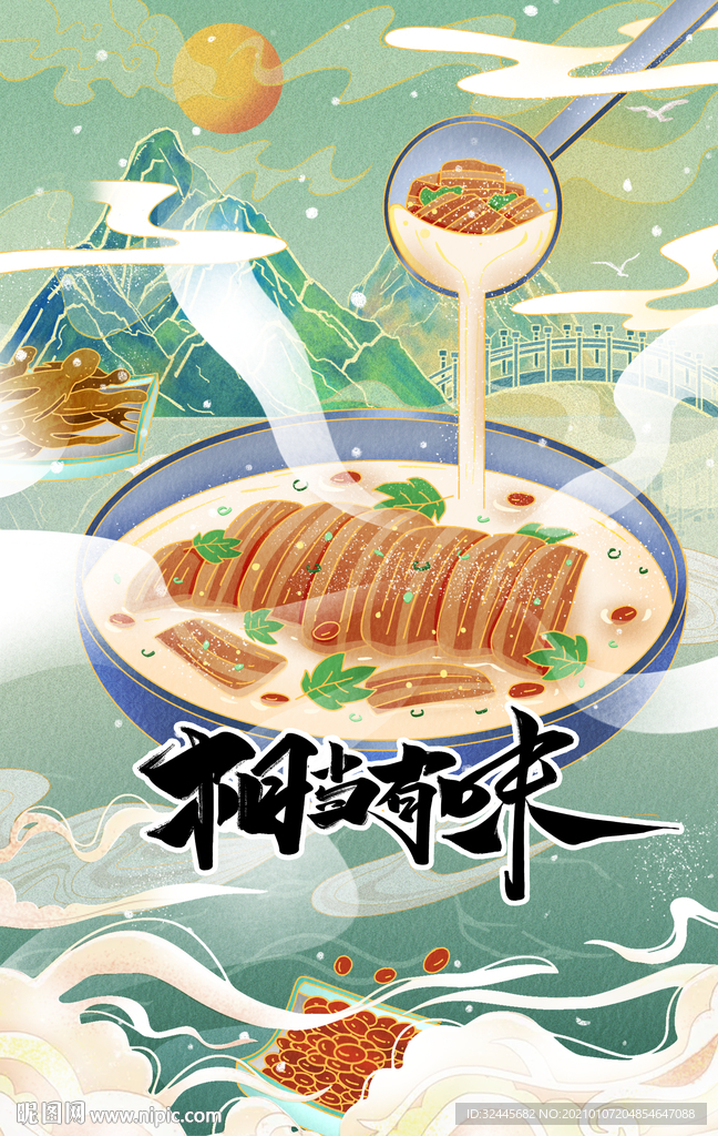 年夜饭