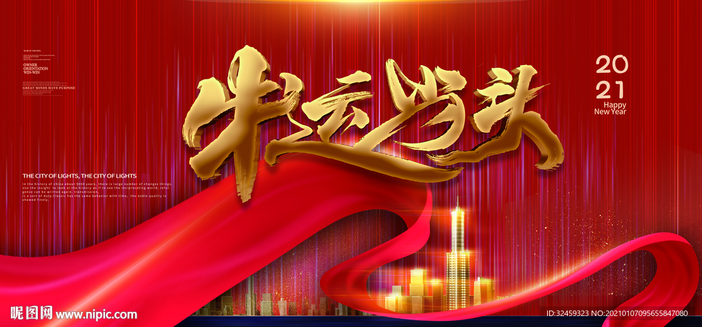 2021牛运当头