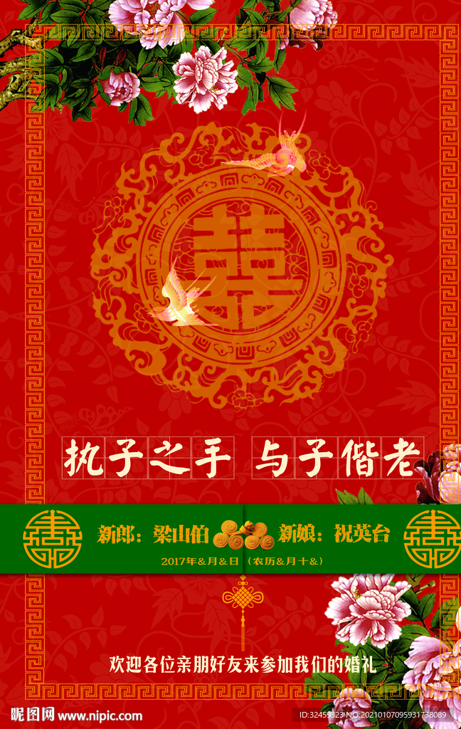 婚礼主题背景