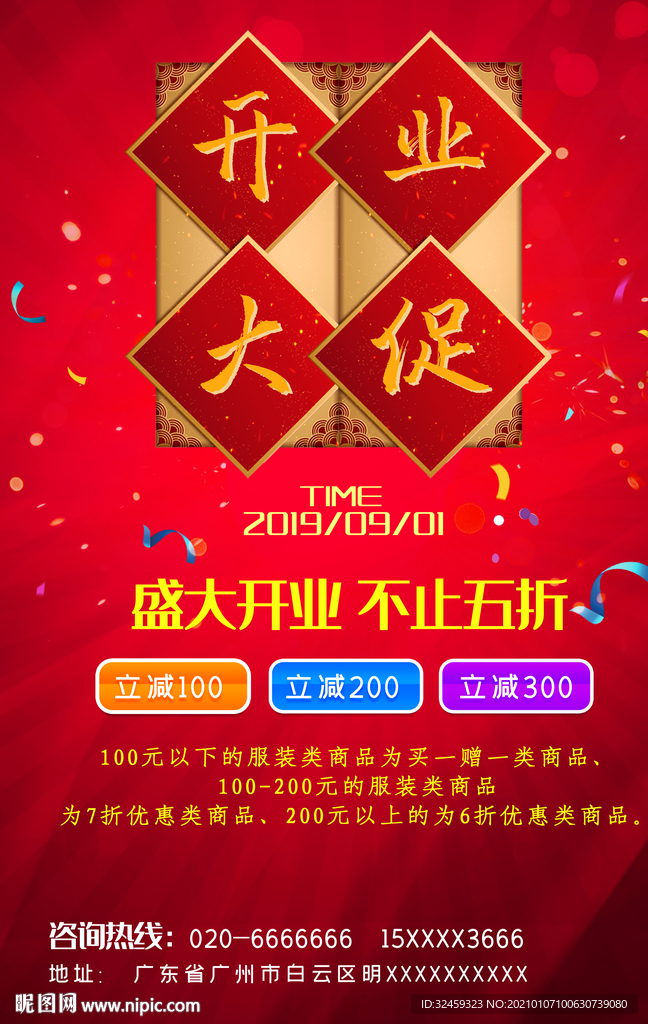 开业海报 开业促销