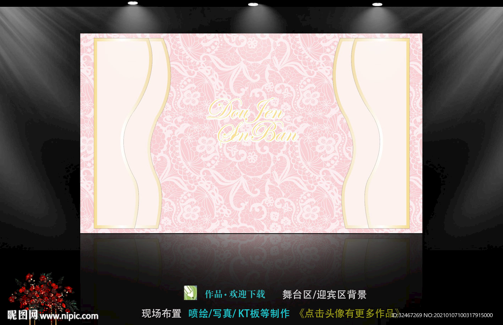 粉色欧式婚礼背景