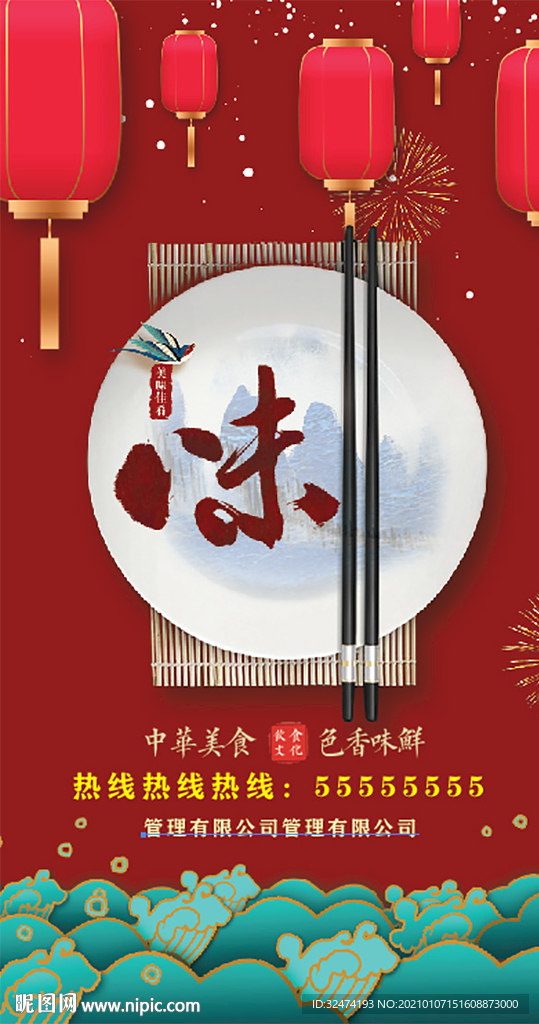 展板  海报  美食文化