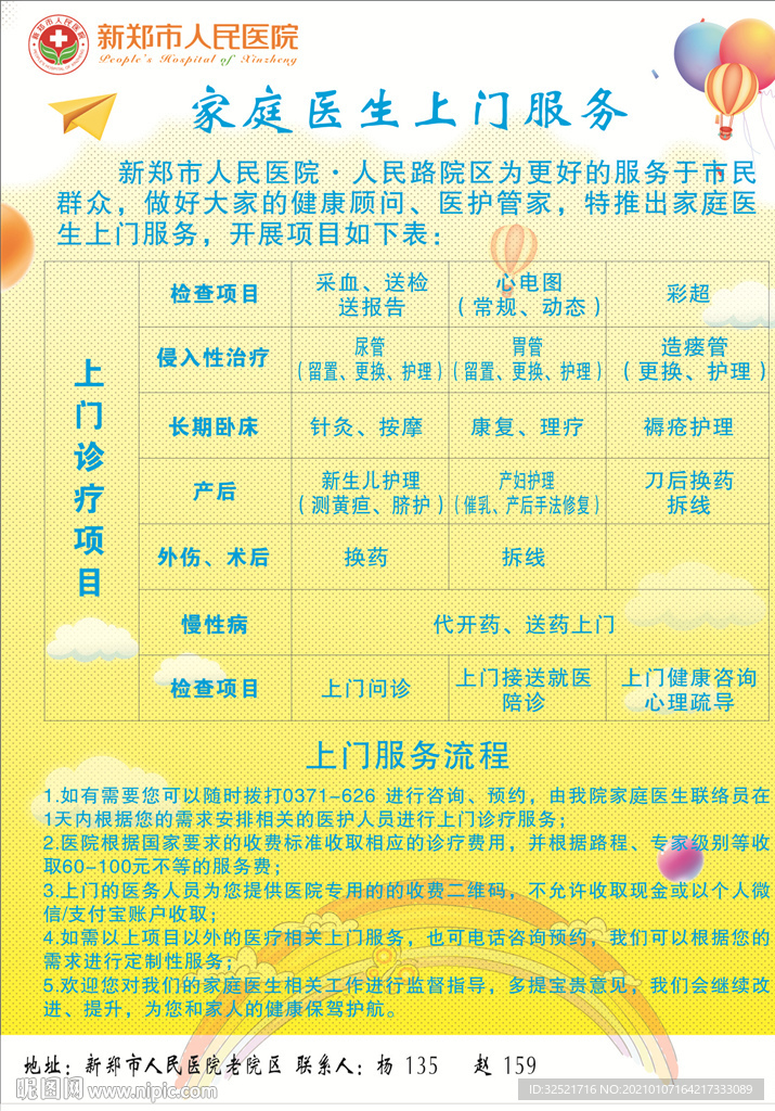 家庭医生上门服务
