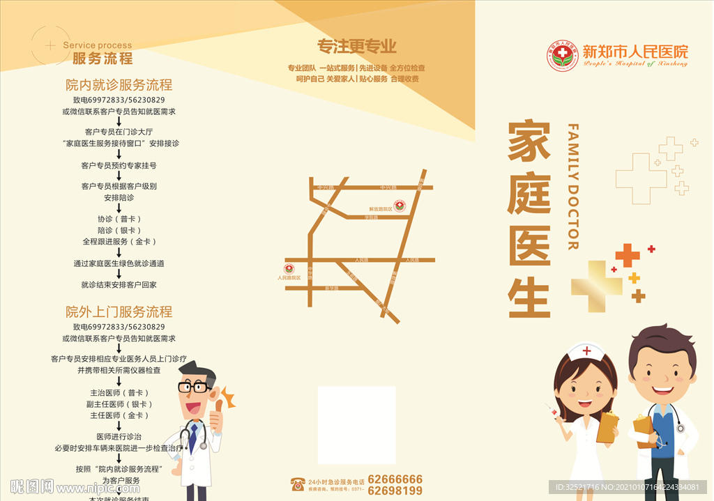 团体签约VIP客户服务项目