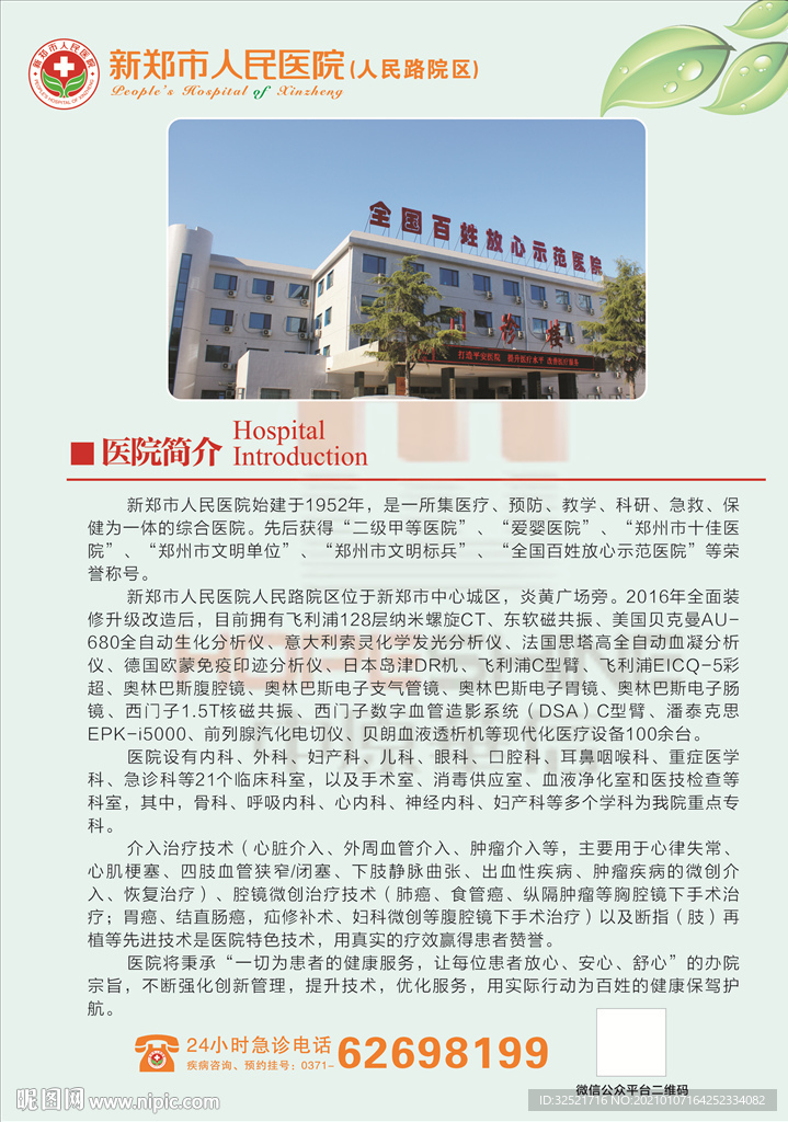 家庭医生给上门服务