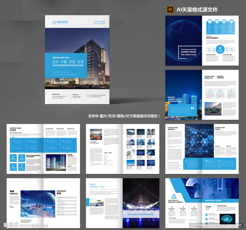 科技画册 企业画册 企业宣传册