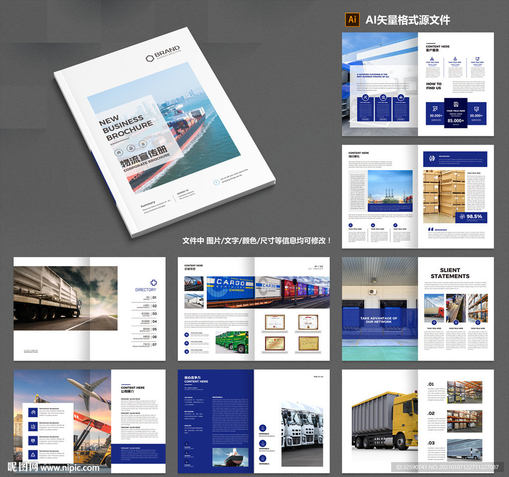 物流画册 运输画册 外贸画册