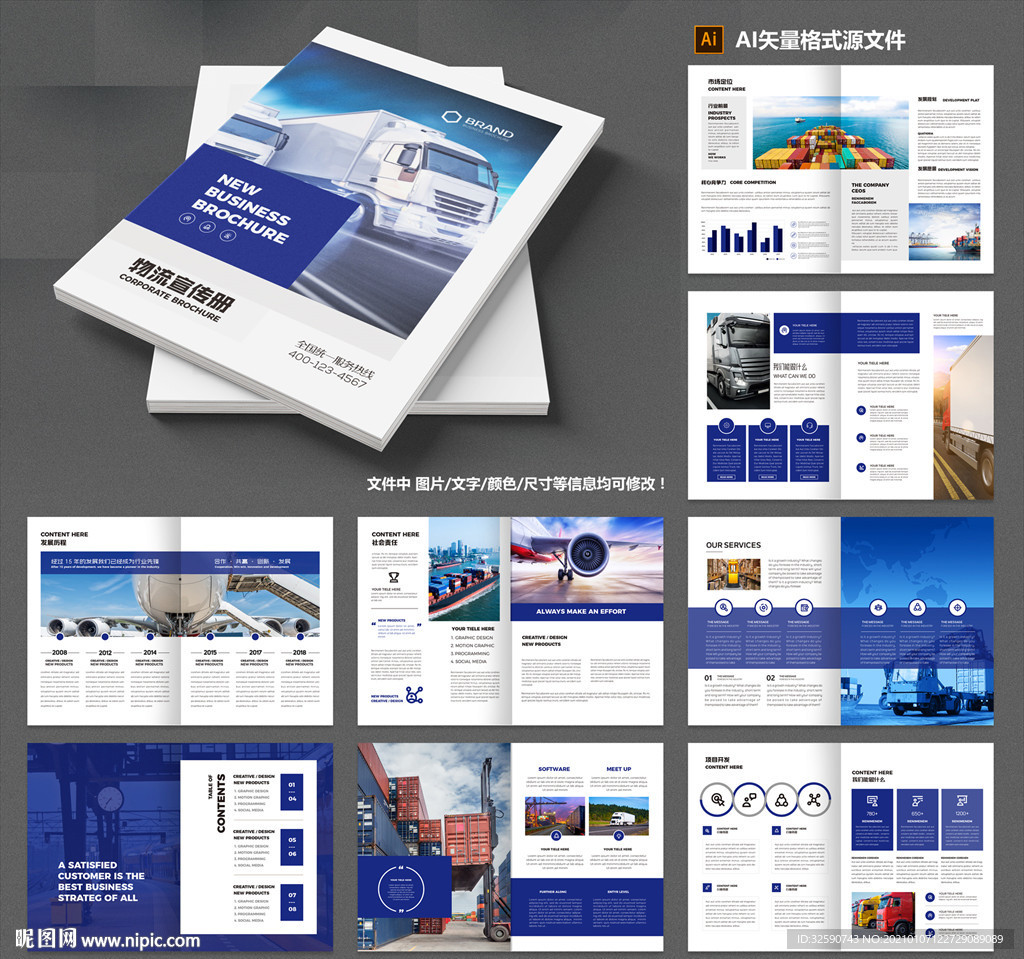 物流画册 运输画册 外贸画册