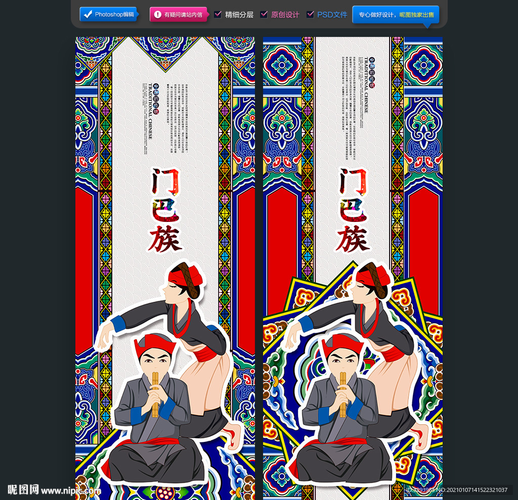门巴族海报