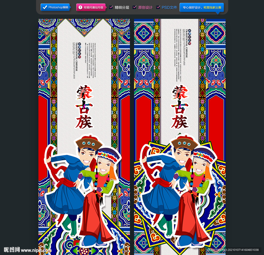 蒙古族海报