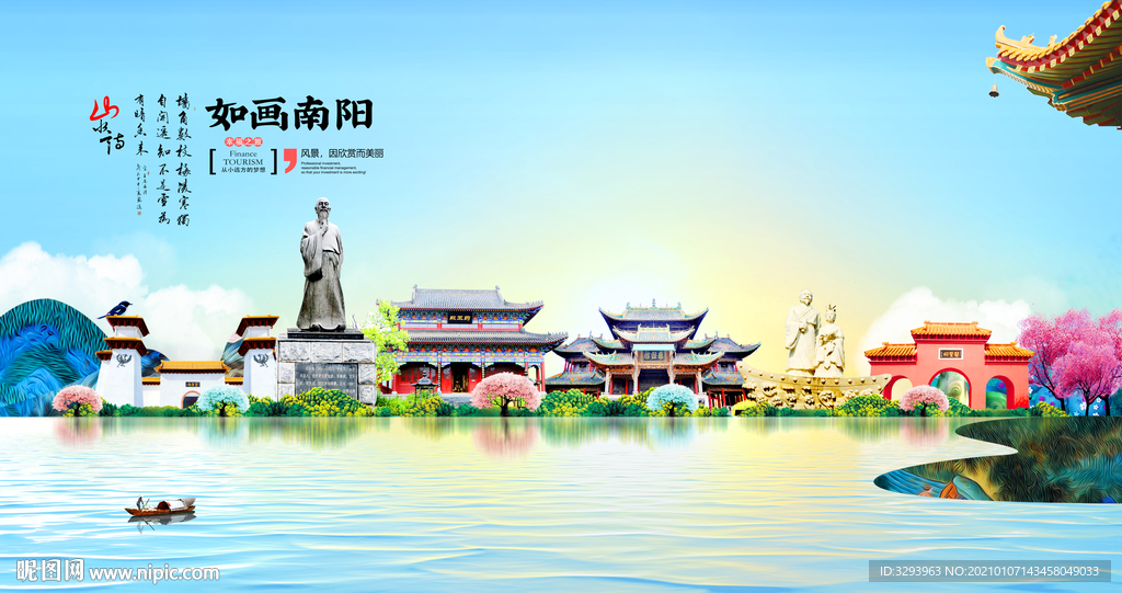 南阳旅游海报
