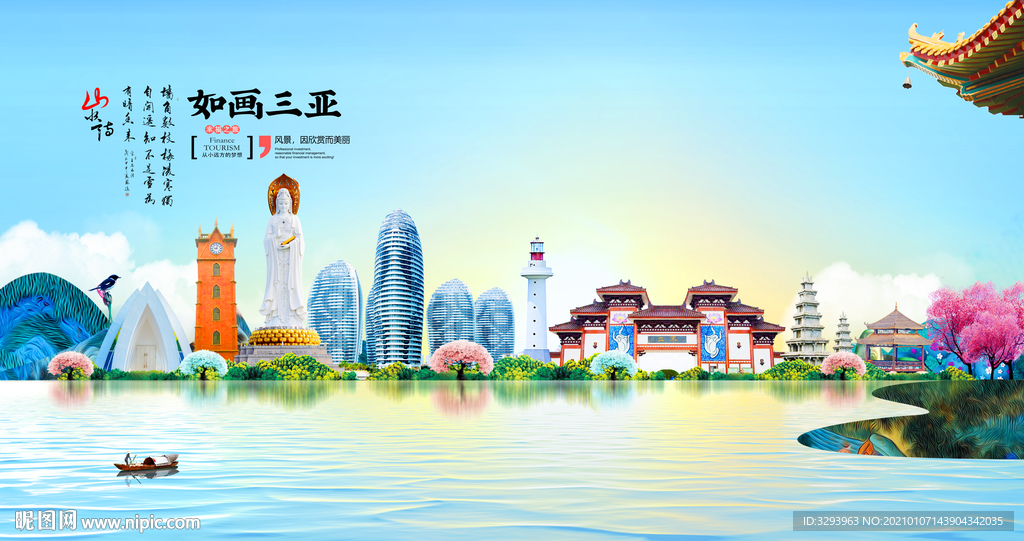 三亚旅游海报