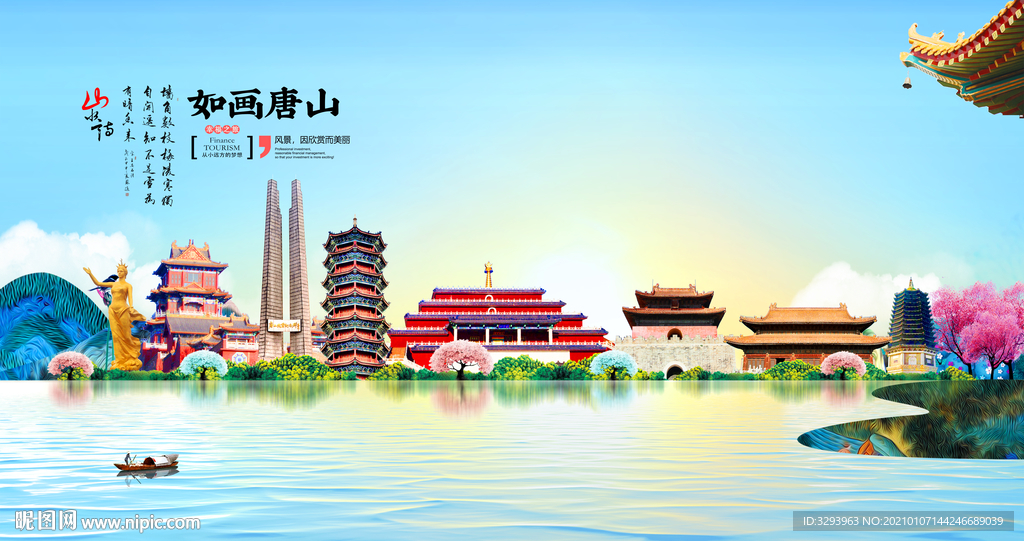 唐山旅游海报