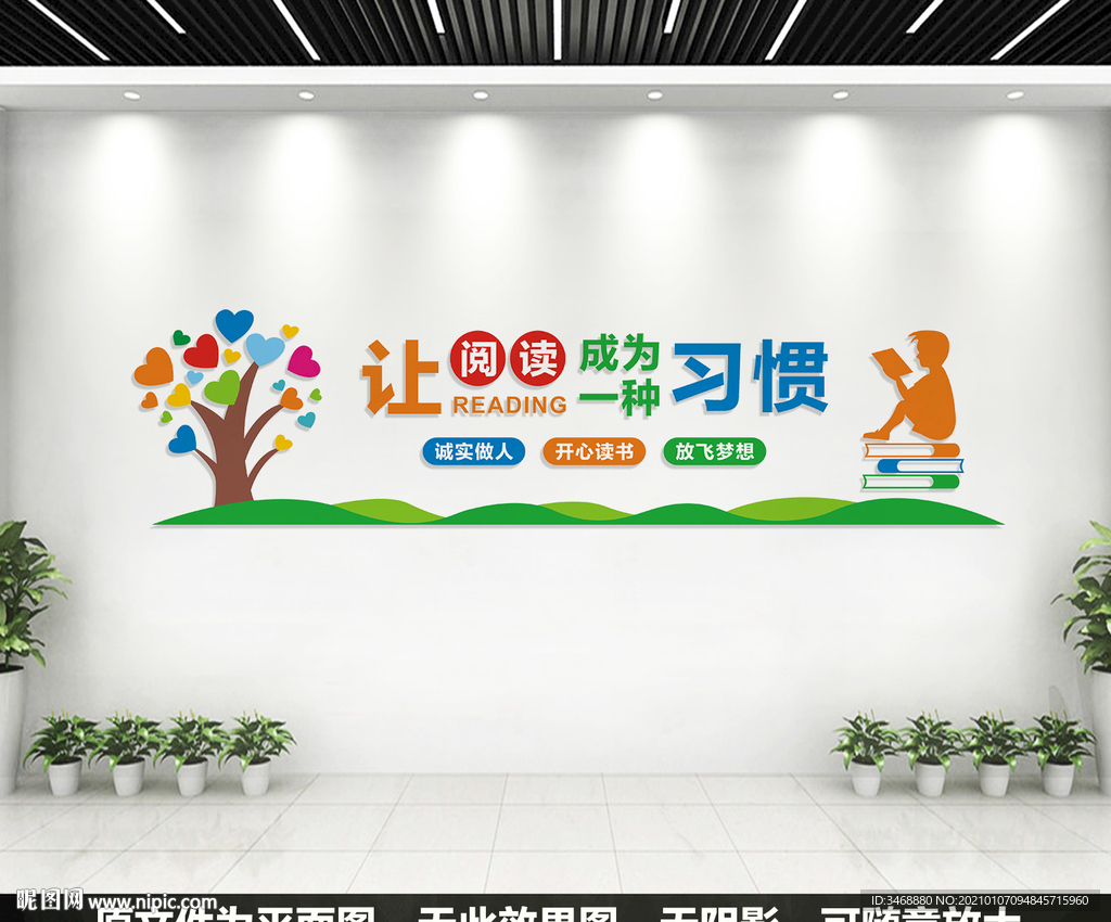 阅览室文化墙