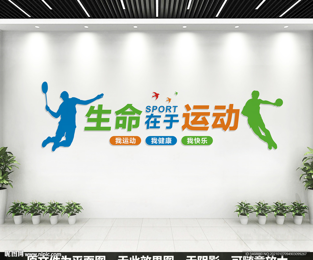 体育运动文化墙