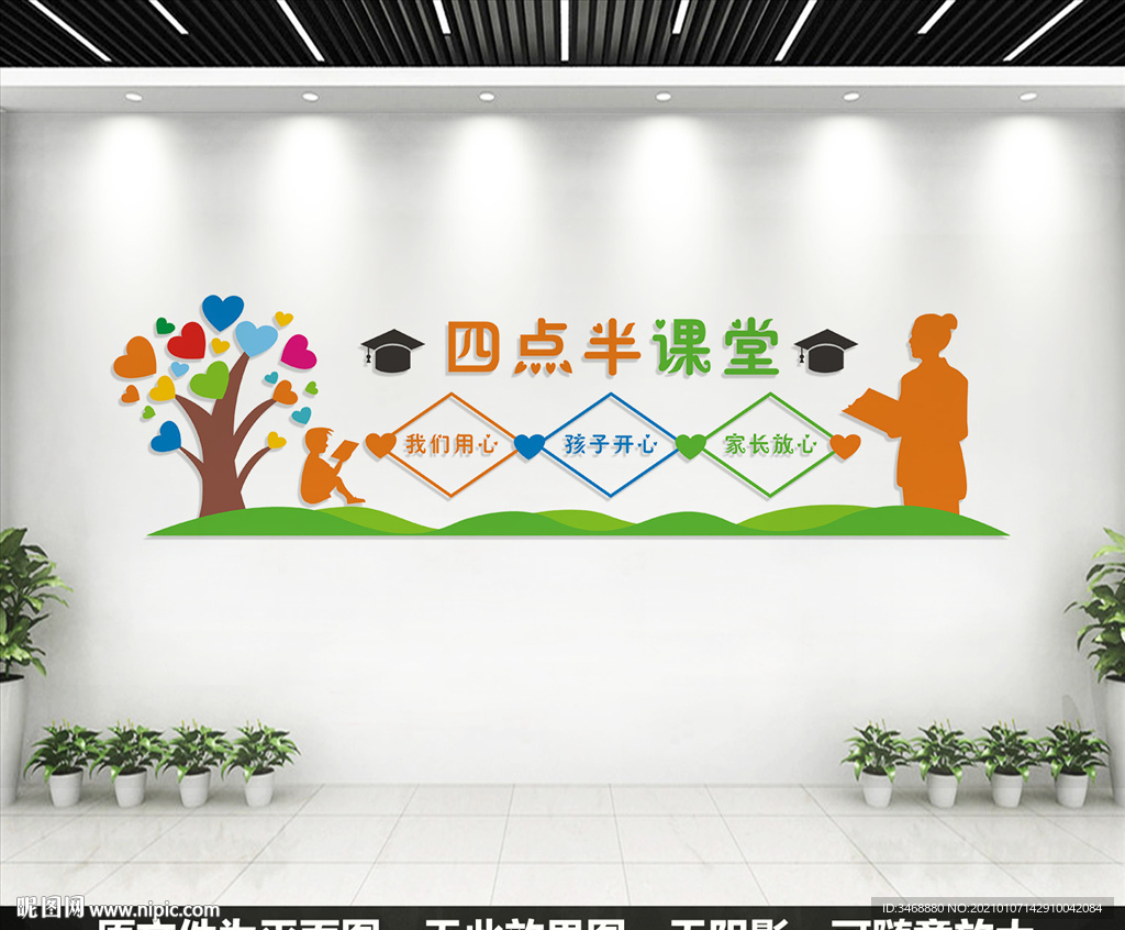 四点半课堂