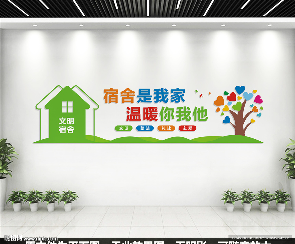 宿舍文化墙