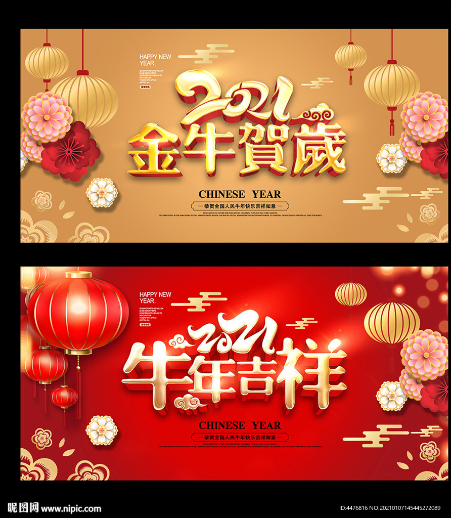 2021牛年