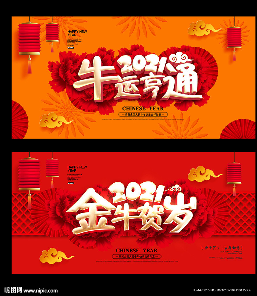 2021牛年