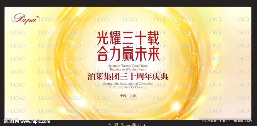 美妆盛典发布会年会背景