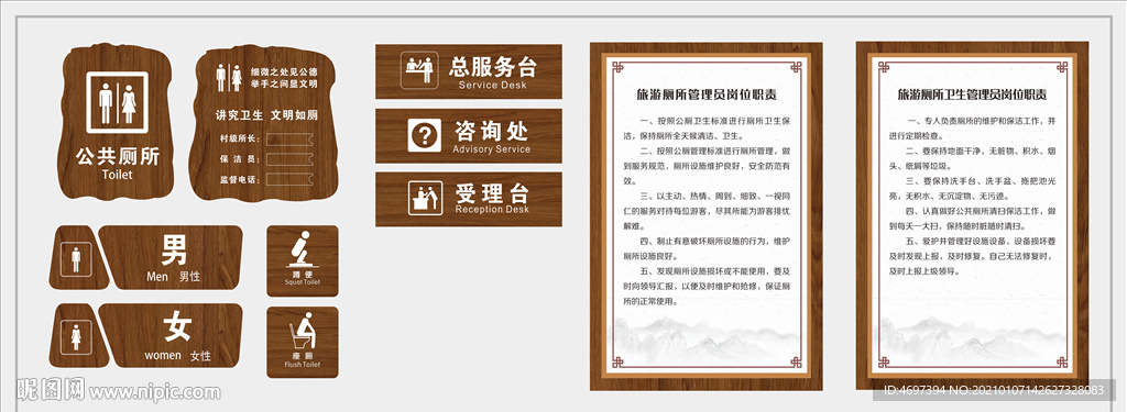 旅游厕所配套