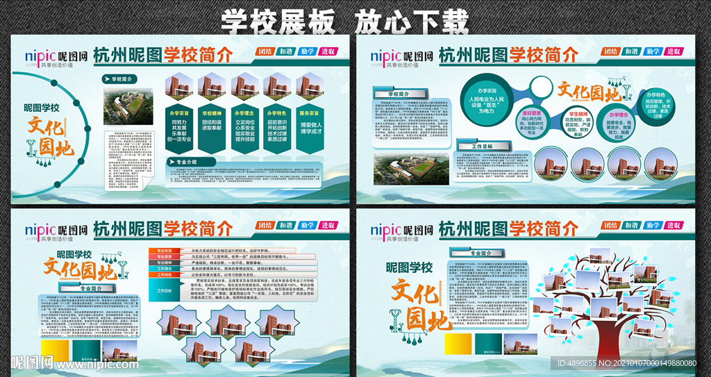 学校展板 文明校园 学校简介