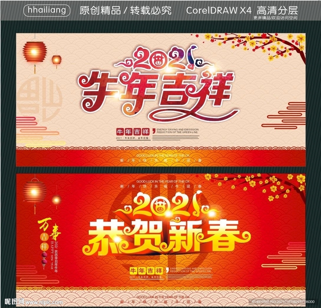 2021牛年吉祥 恭贺新春
