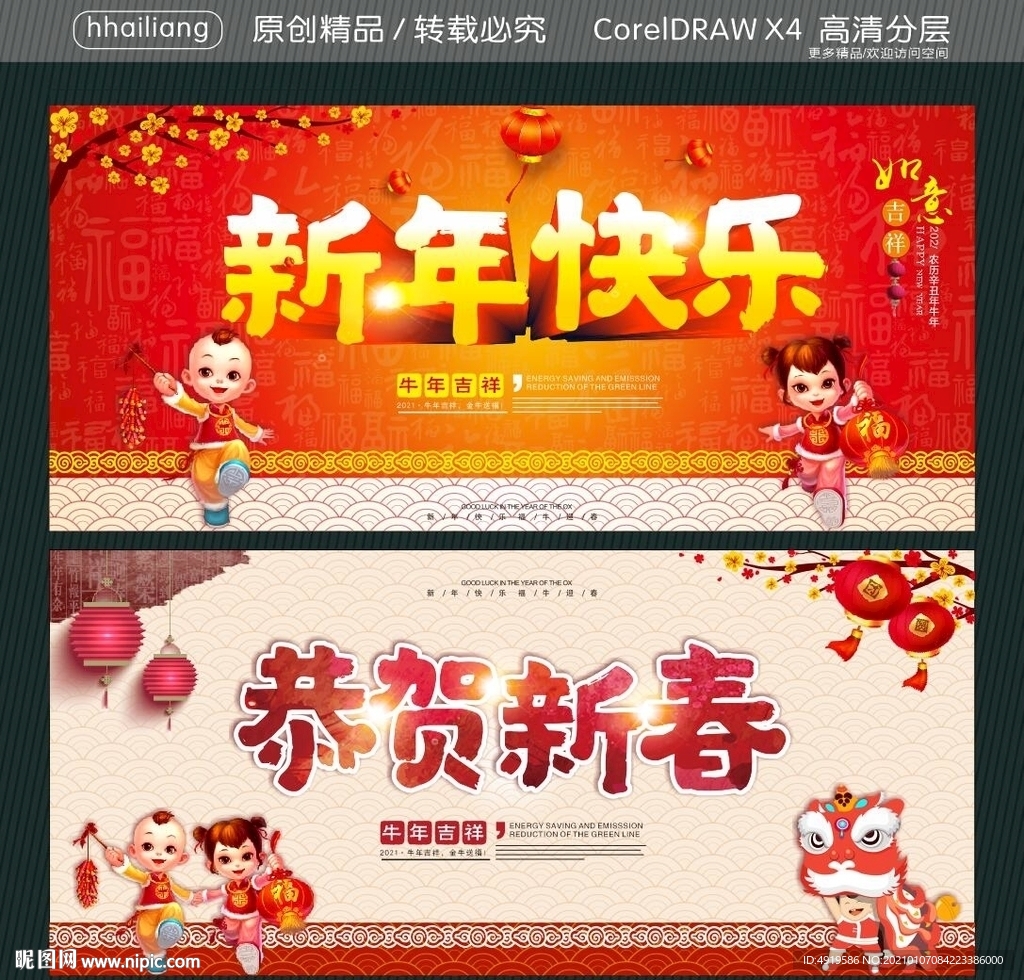 新年快乐 恭贺新春