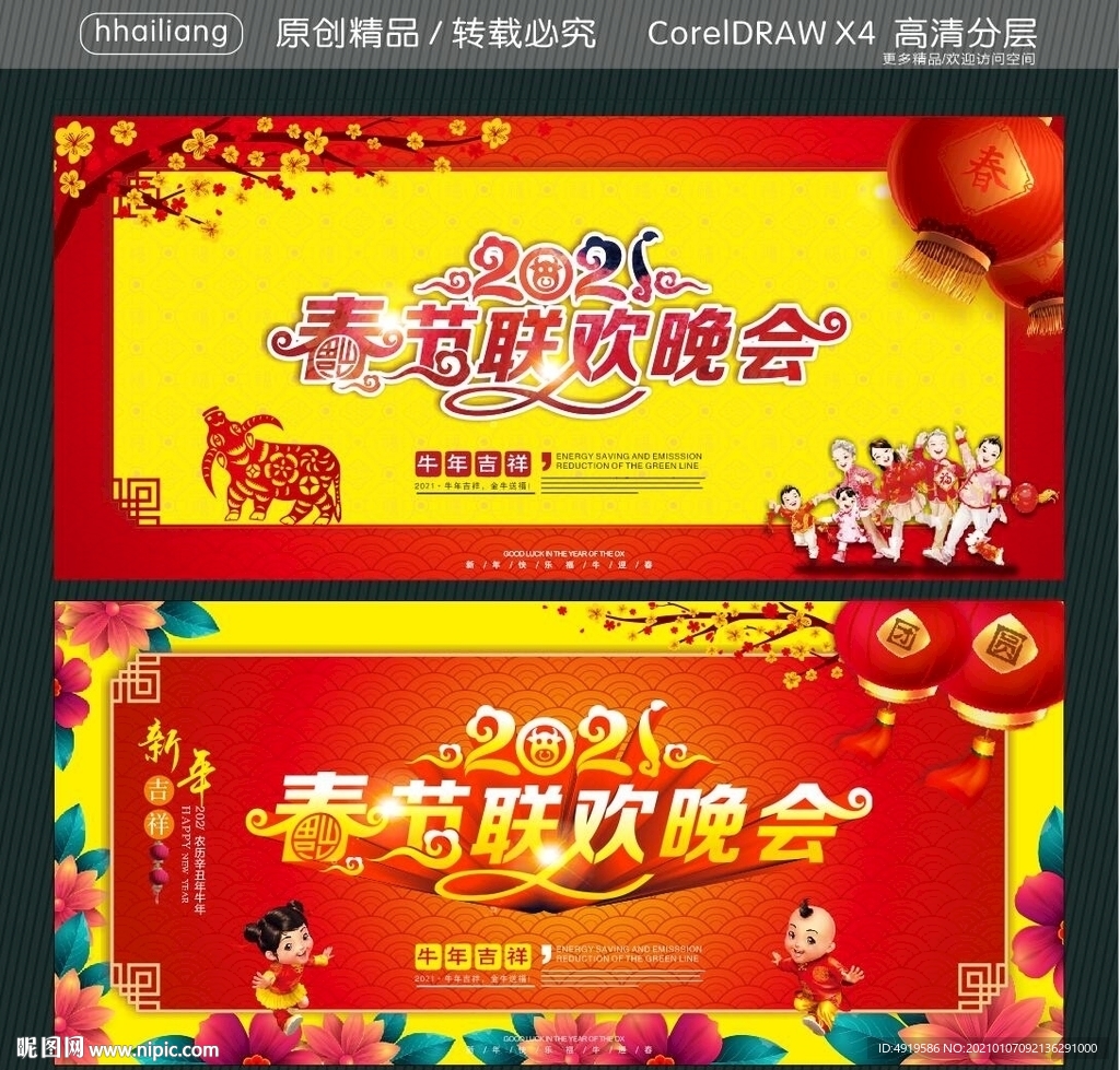 2021 春节联欢晚会