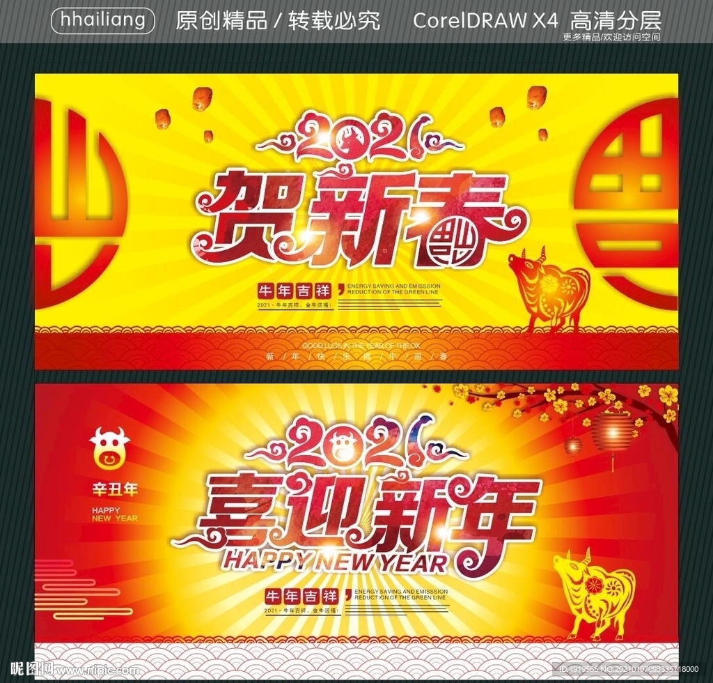 2021喜迎新年 贺新春