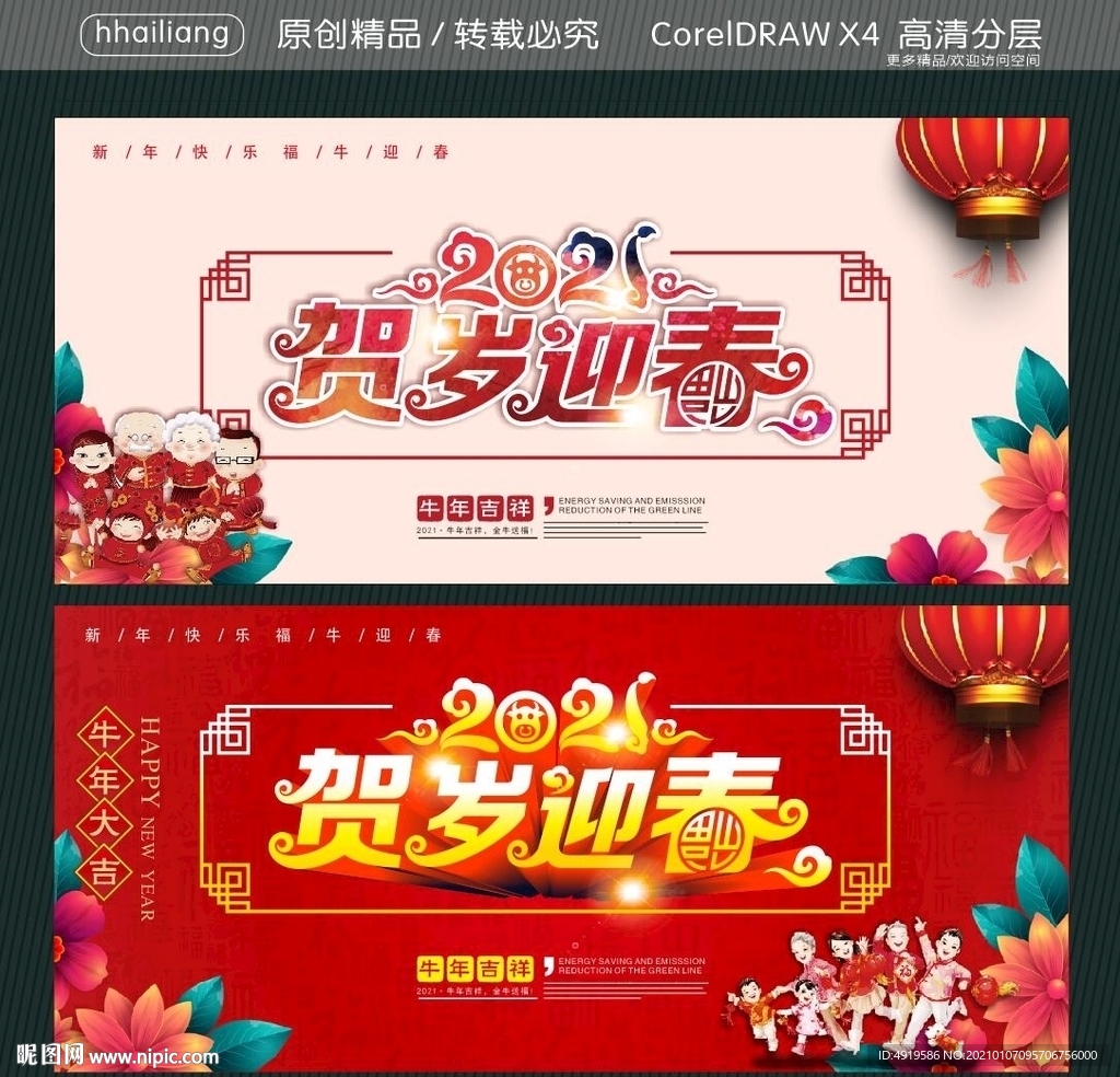 2021贺岁迎春