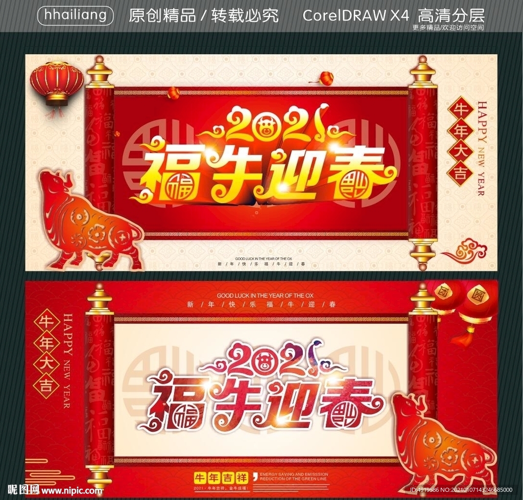 2021福牛迎春