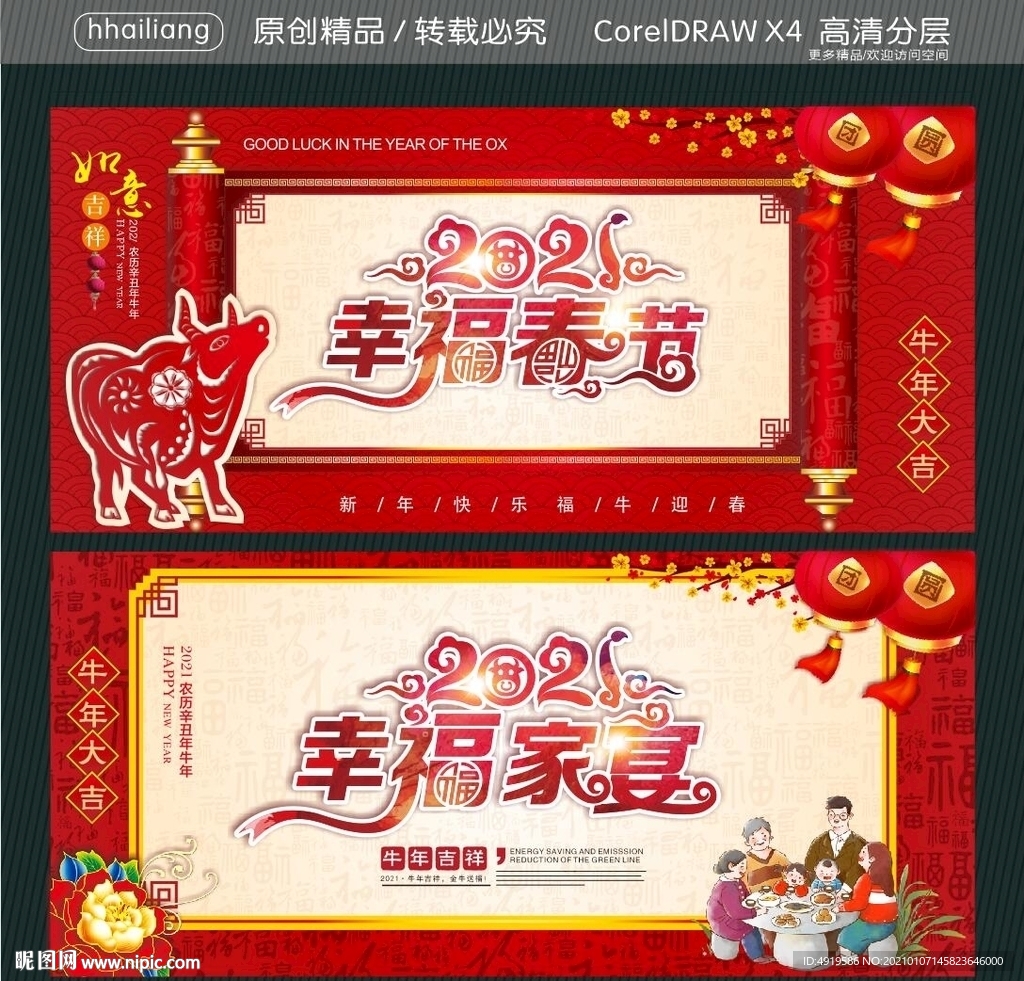 2021 幸福春节  幸福家宴
