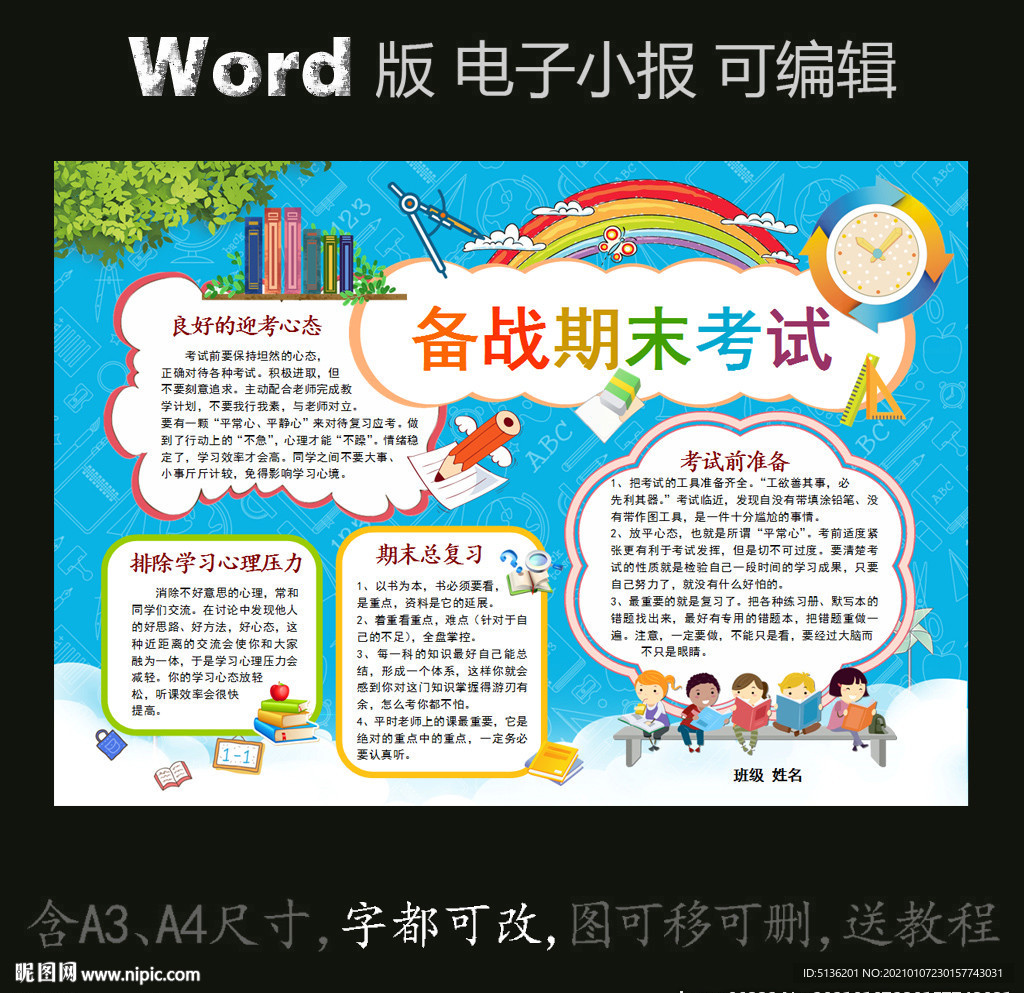 word版学生电子小报期末考试