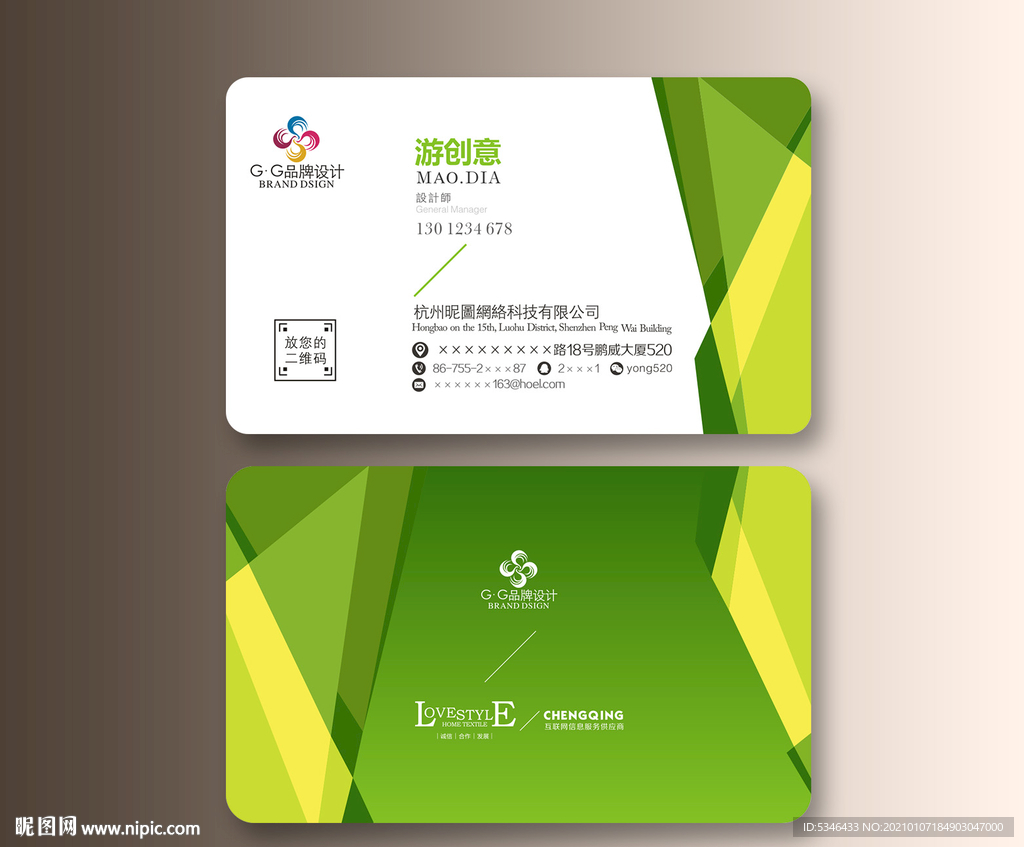 绿色名片 企业名片 公司名片