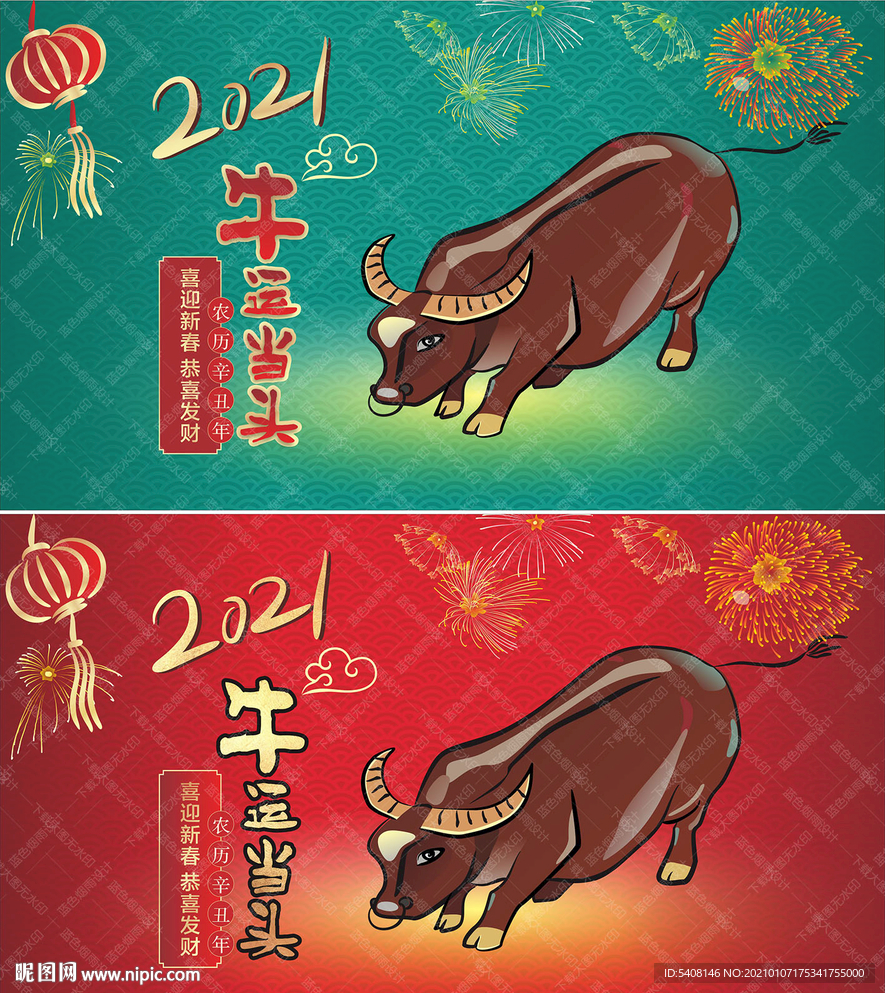 电脑手绘矢量牛年素材牛运当头