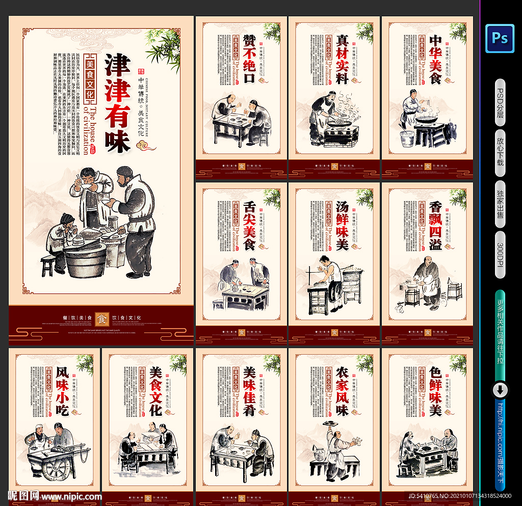 美食文化挂图