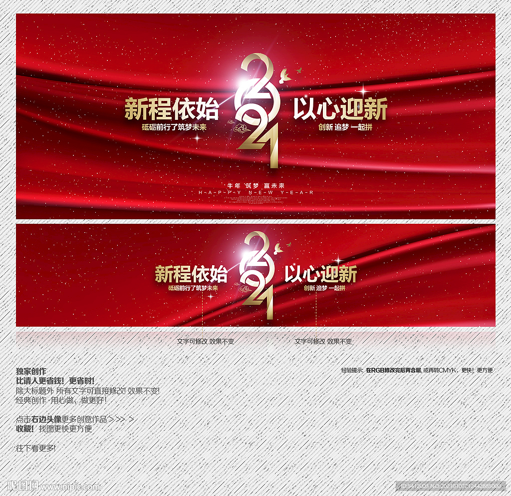 年会背景 红色展板