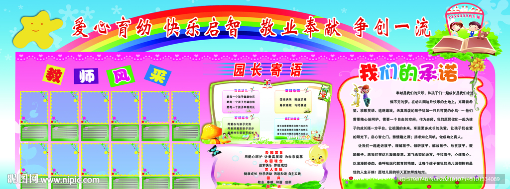 幼儿园教师风采