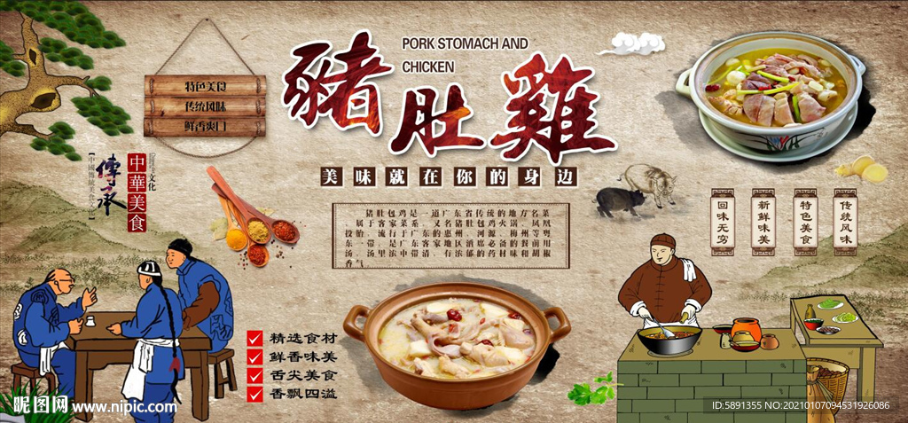 肚包鸡 猪肚鸡背景墙