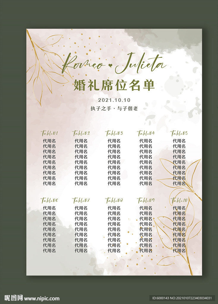 婚礼席位表