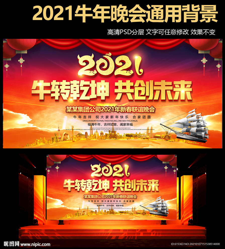 2021年会舞台背景
