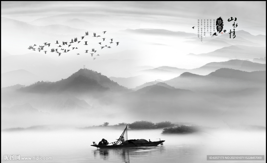 水墨山水