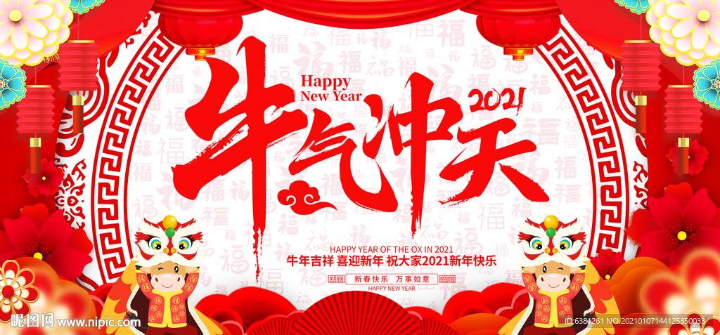 牛年背景