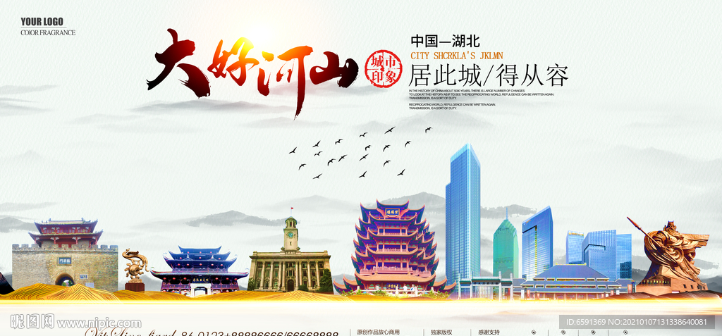 湖北水墨