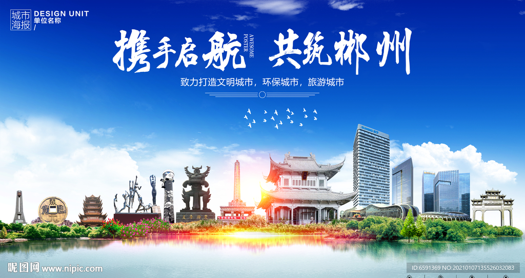 郴州