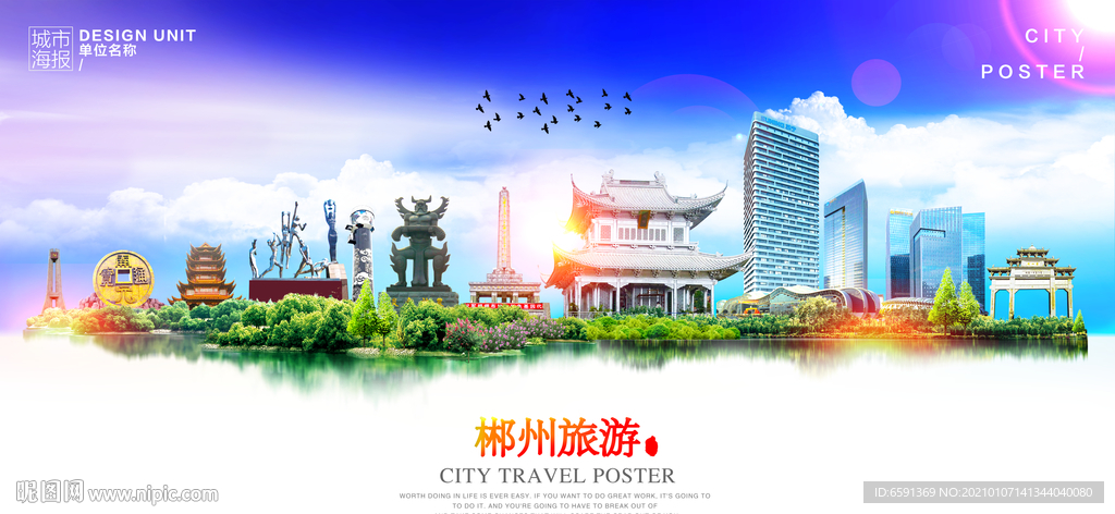 郴州旅游