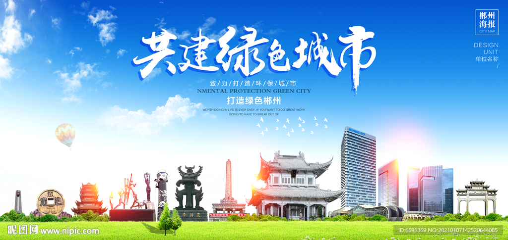 郴州宣传海报